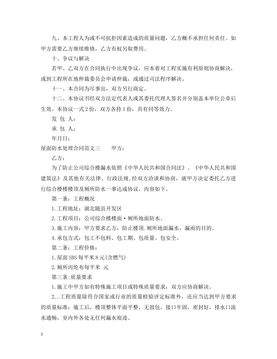 屋面防水处理合同样本 _第3页