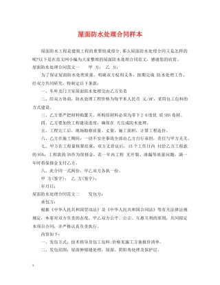 屋面防水处理合同样本 