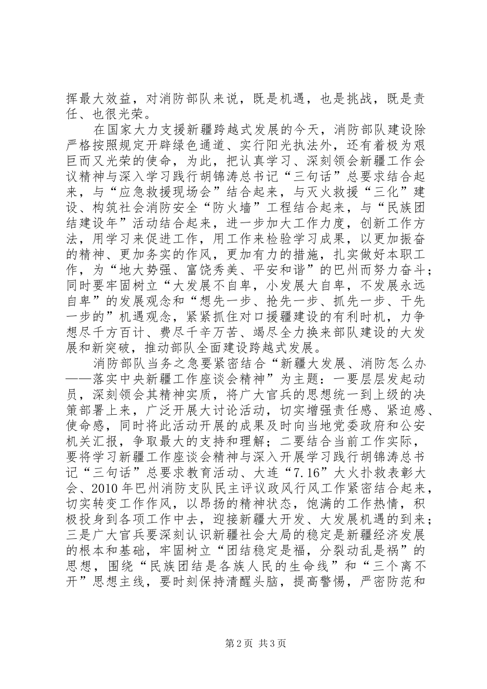 消防系统热爱伟大祖国建设美好家园主题教育活动体会心得_第2页