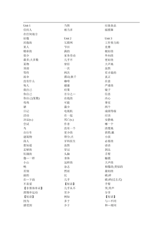 最新版人教新目标英语八年级上册单词默写