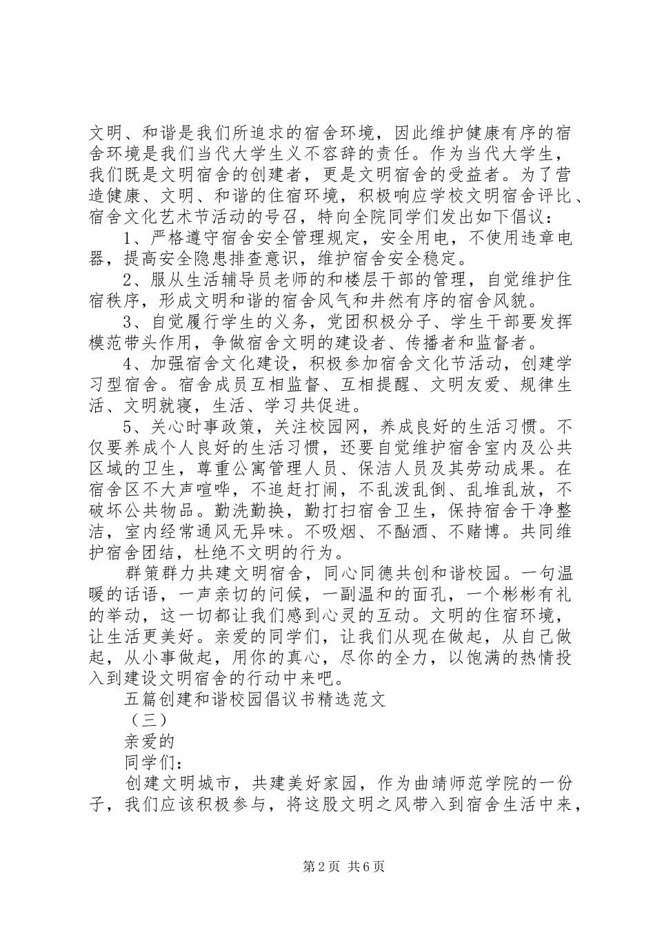 五篇创建和谐校园倡议书精选范文_第2页