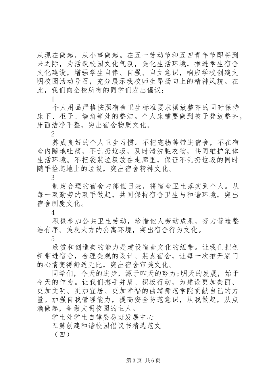 五篇创建和谐校园倡议书精选范文_第3页