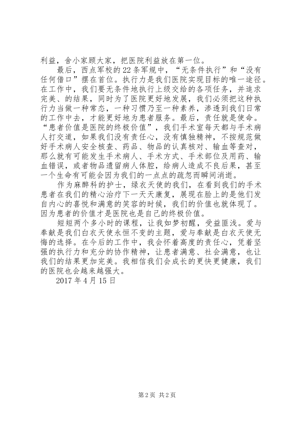 学习《西点执行力》体会心得_第2页