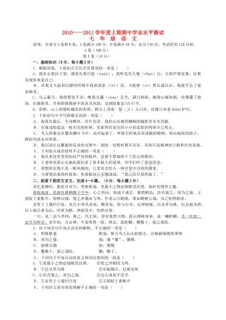 四川省成都市成华区20102011学七级语文上期期业水平测试 
