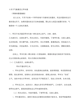 十天干气数喜忌