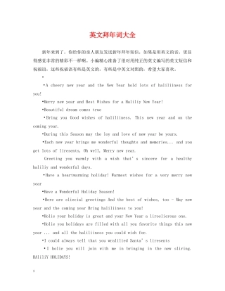 英文拜年词大全 