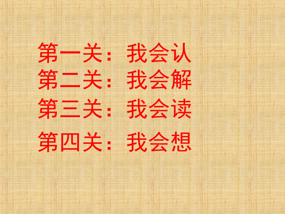 古诗两首回乡偶书赠汪伦_第2页