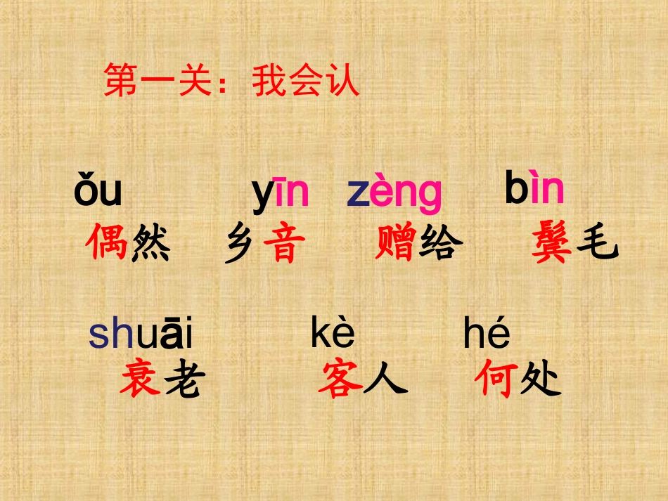 古诗两首回乡偶书赠汪伦_第3页