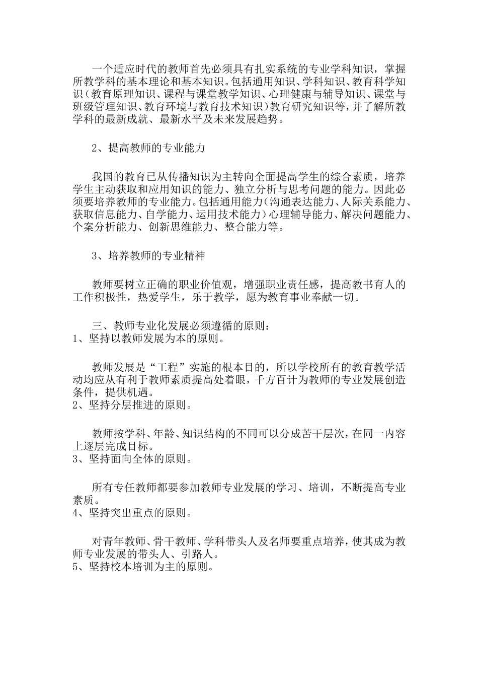 教师专业成长心得_第2页