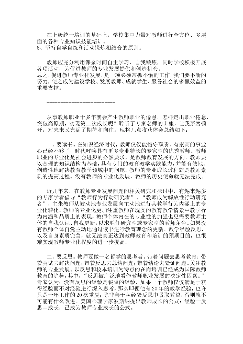 教师专业成长心得_第3页