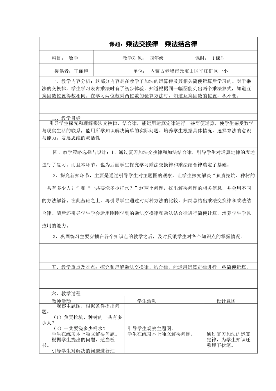 乘法交换律、结合律教案_第1页