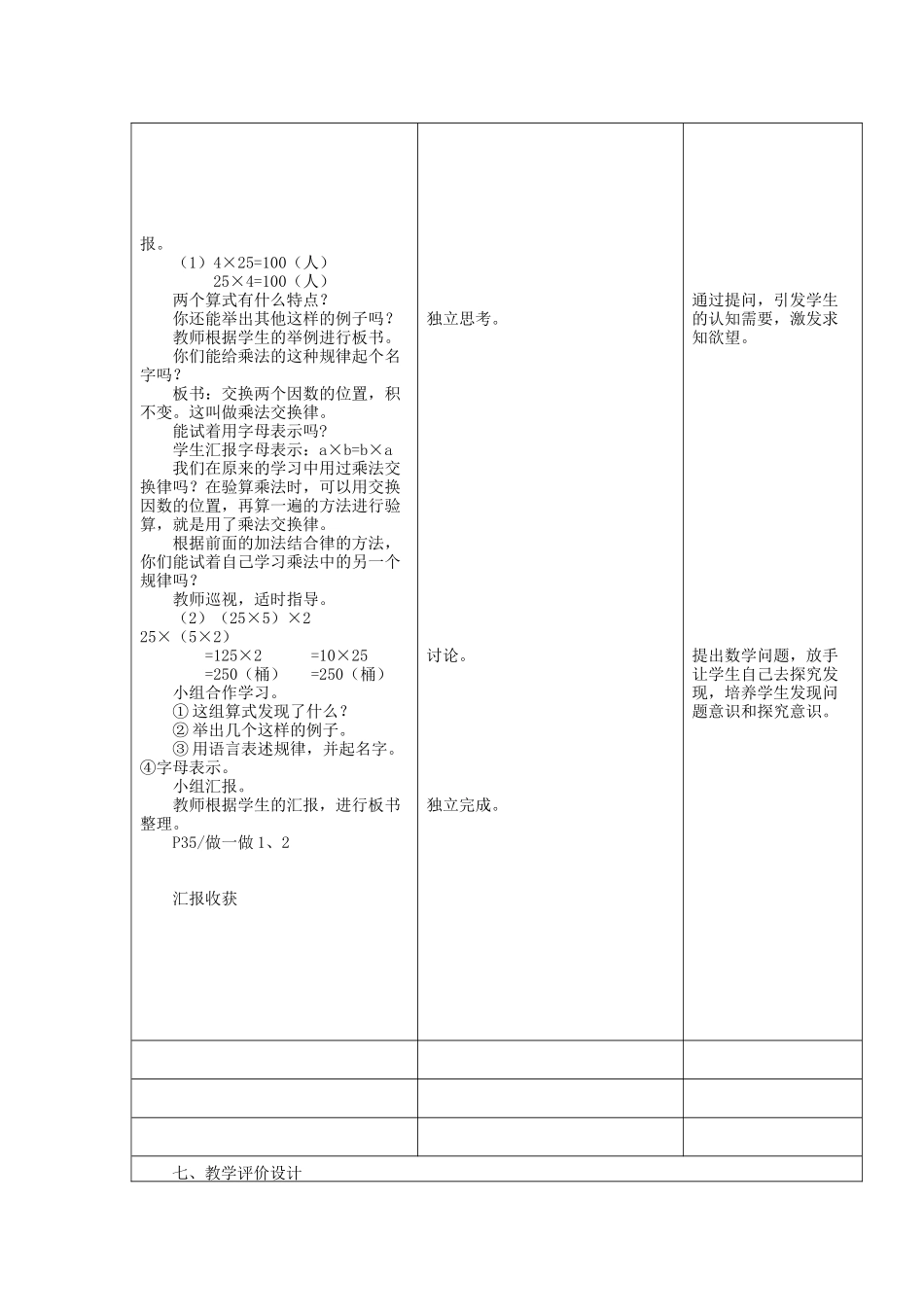 乘法交换律、结合律教案_第2页