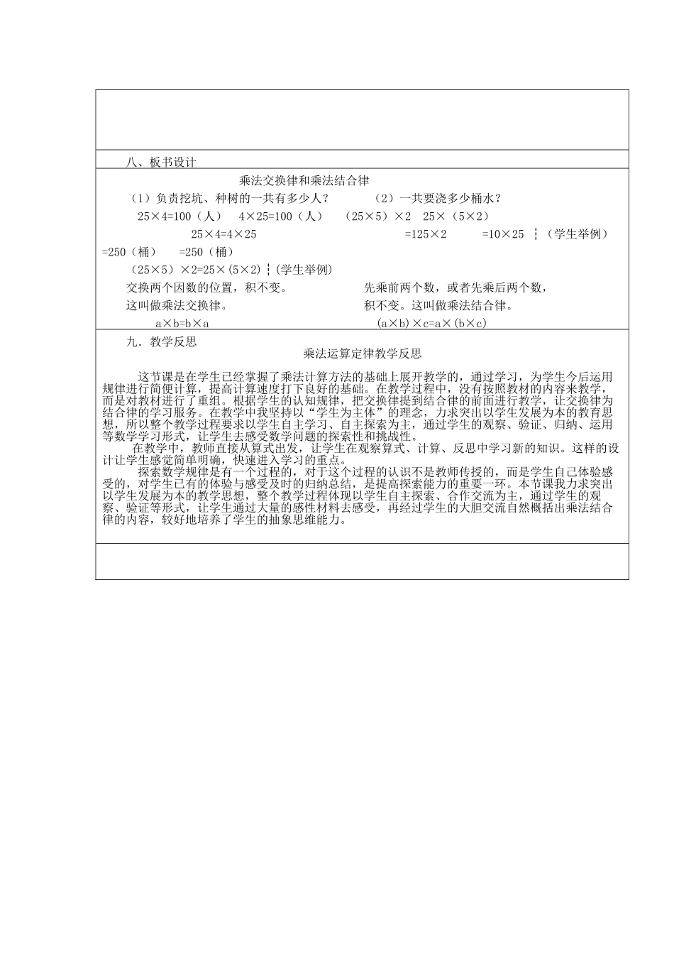 乘法交换律、结合律教案_第3页
