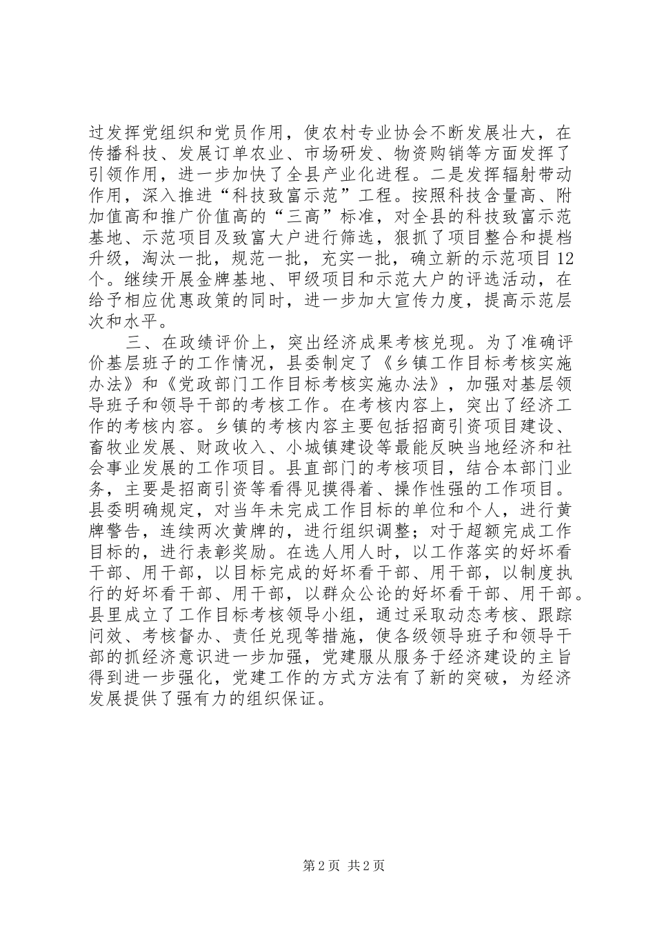 县委组织部发挥服务于经济建设的职能作用小结 _第2页