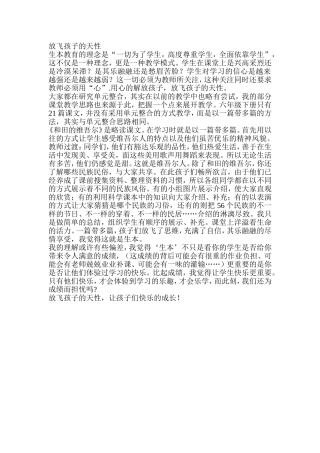 放飞孩子的天性