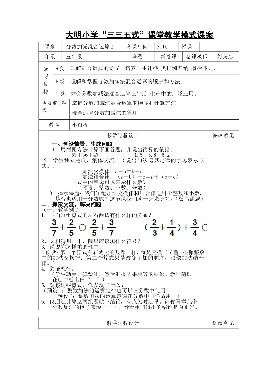 分数加减混合运算2_第1页