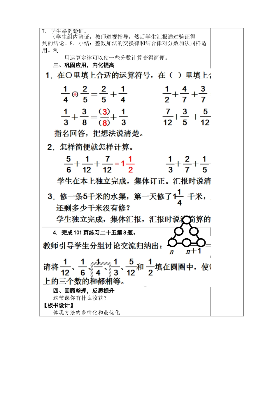 分数加减混合运算2_第2页