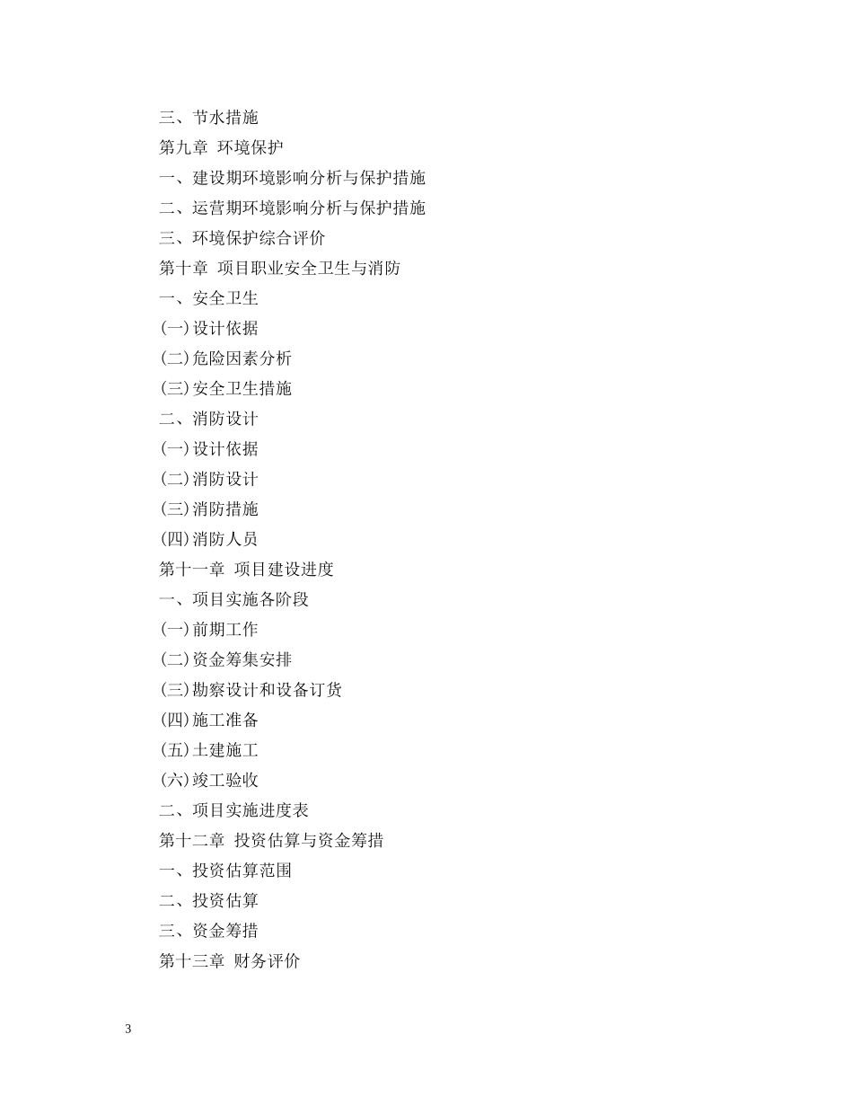 水泥生产项目可行性研究报告样本模板 _第3页