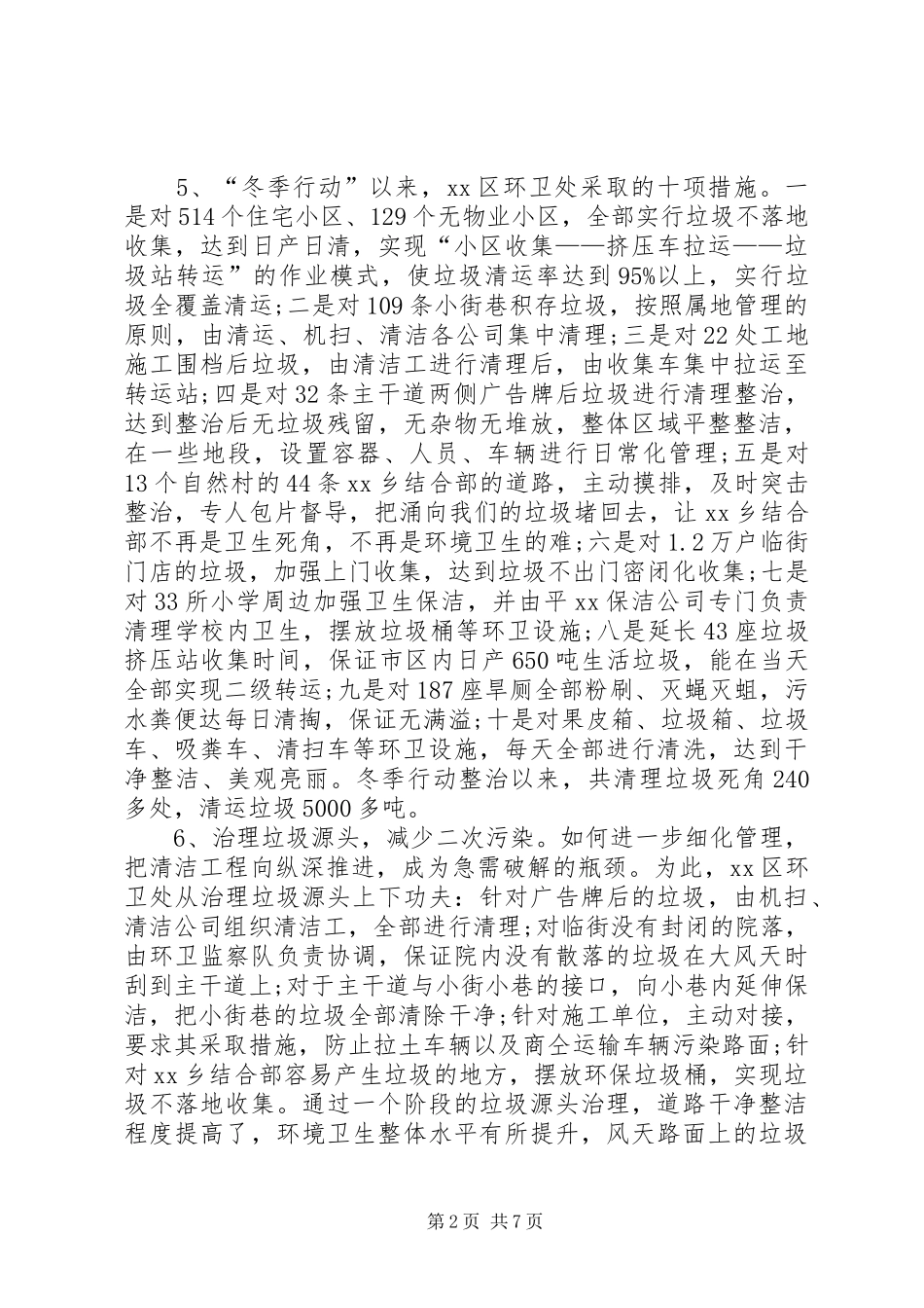市政管理局XX年工作总结 _第2页