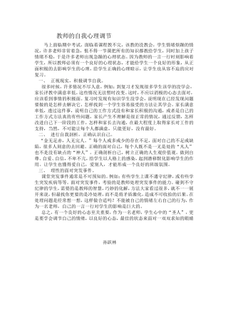教师的自我调节