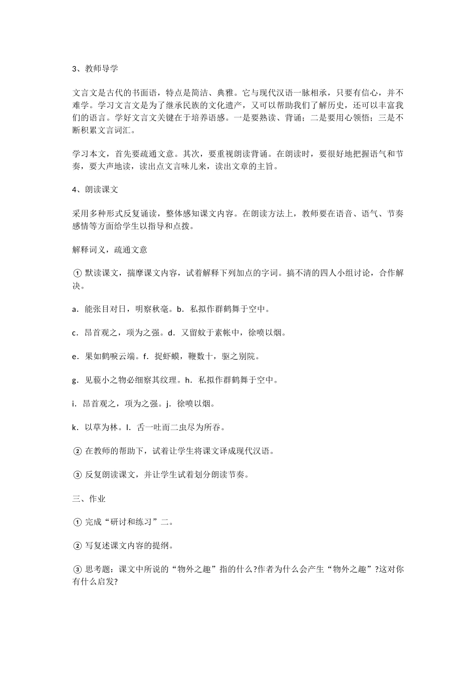 《童趣》教学设计_第2页