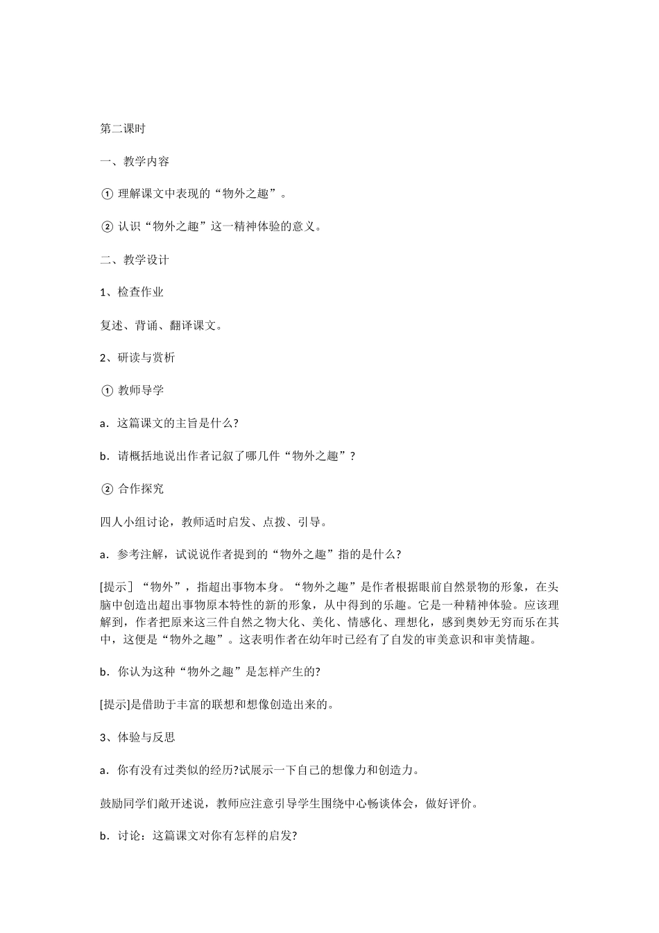 《童趣》教学设计_第3页