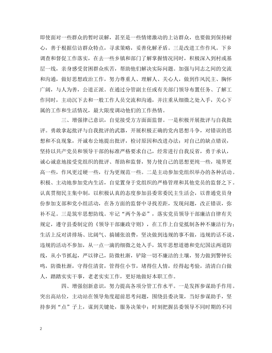 先进性教育个人整改措施（县委办公室主任）_第2页