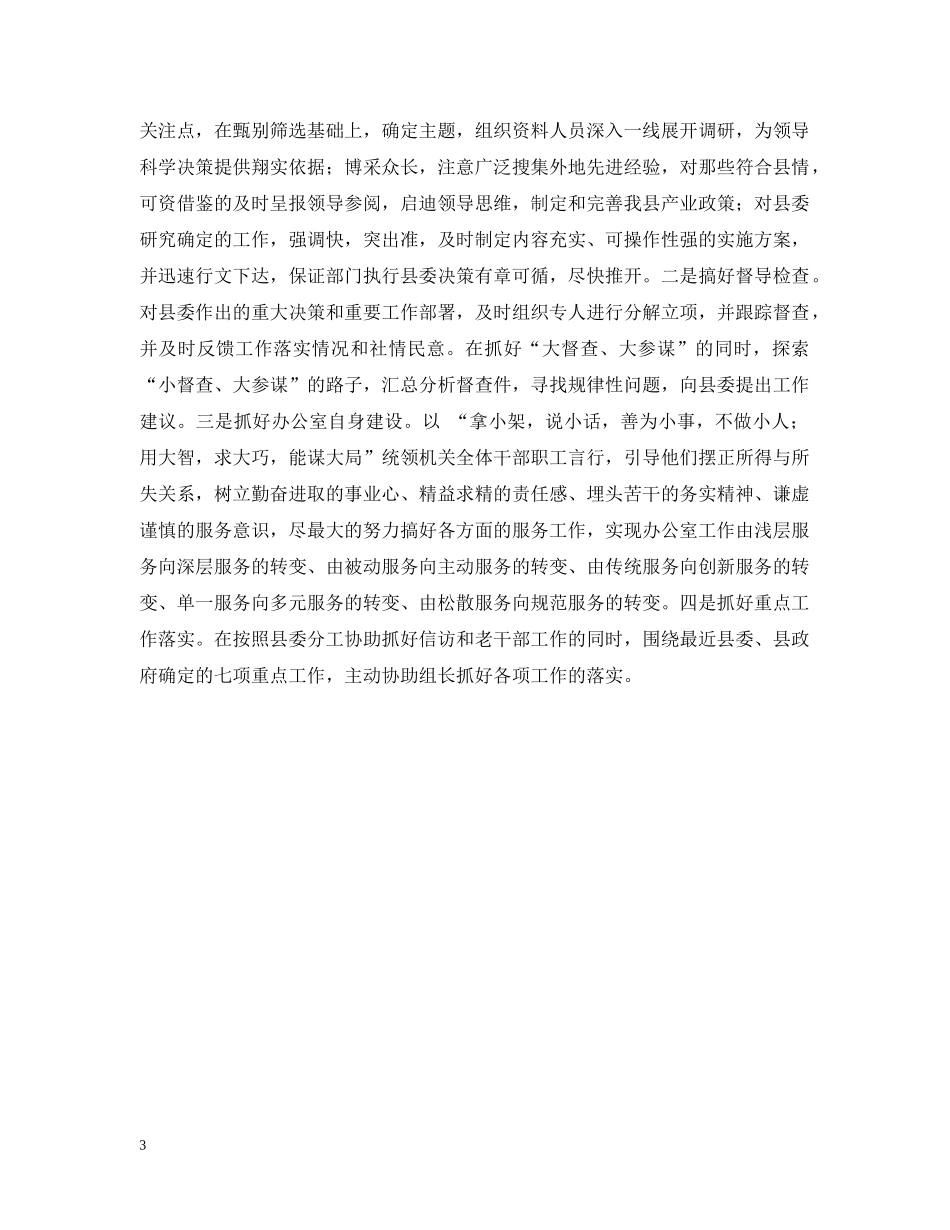 先进性教育个人整改措施（县委办公室主任）_第3页