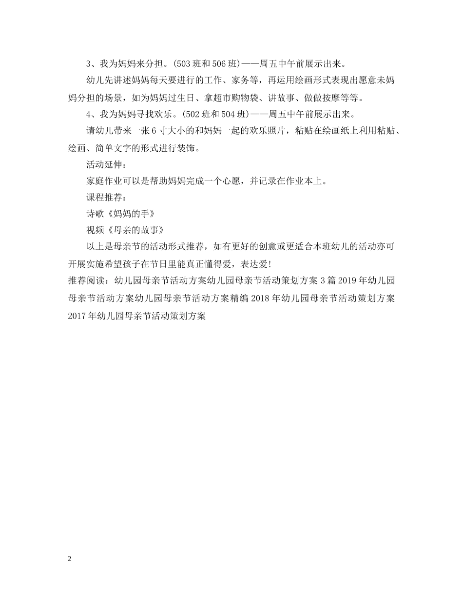 幼儿园母亲节活动策划 _第2页