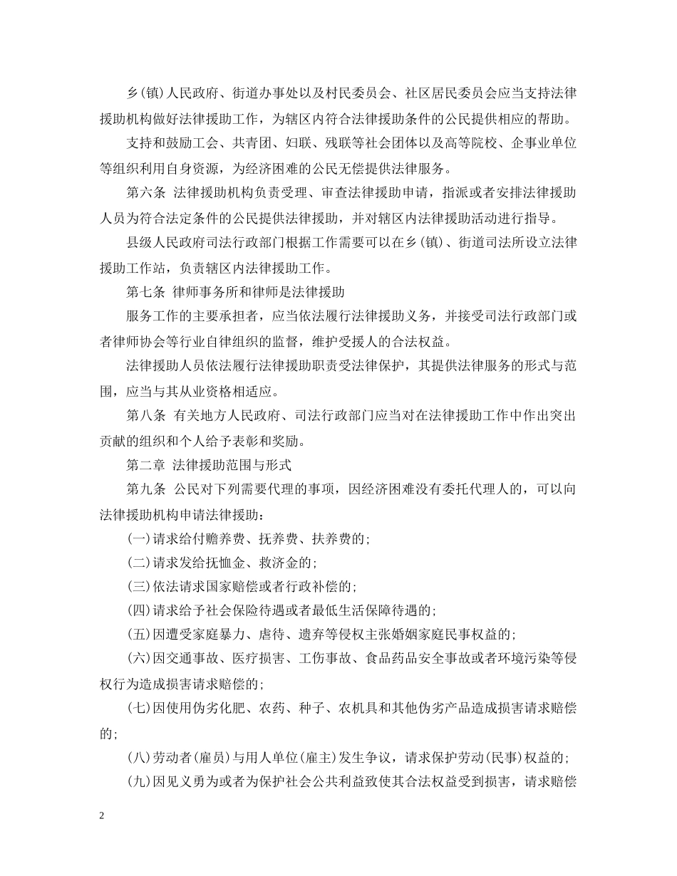 四川省法律援助条例 _第2页
