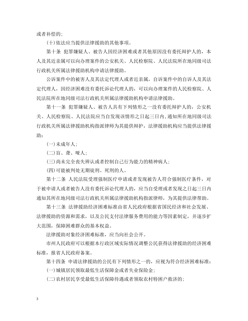 四川省法律援助条例 _第3页