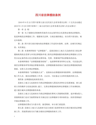 四川省法律援助条例 
