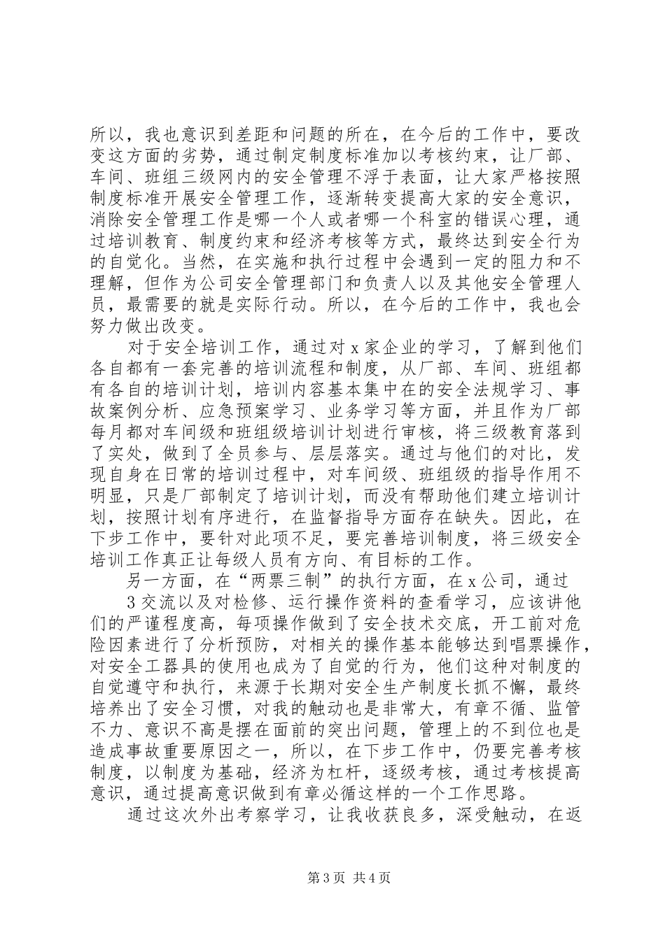 外出观摩课间操心得_第3页