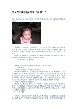 孩子在幼儿园受伤谁