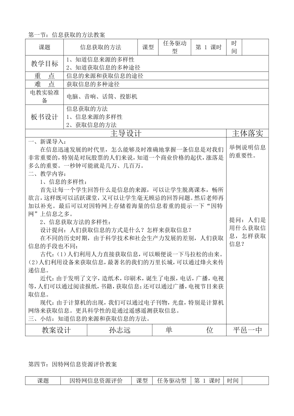 [教学设计]08信息获取的方法教案05_第1页