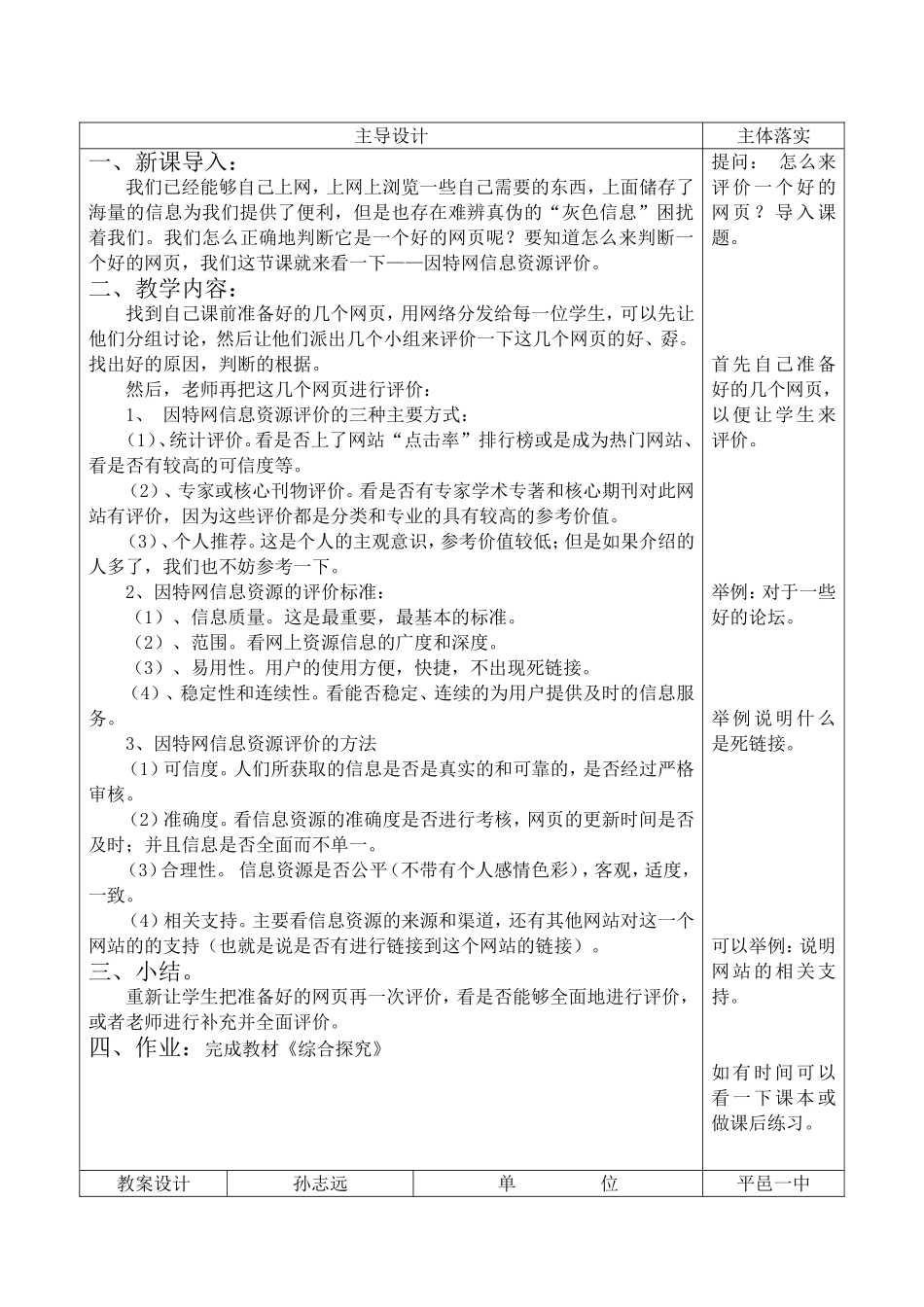 [教学设计]08信息获取的方法教案05_第3页