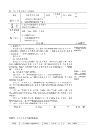 [教学设计]08信息获取的方法教案05