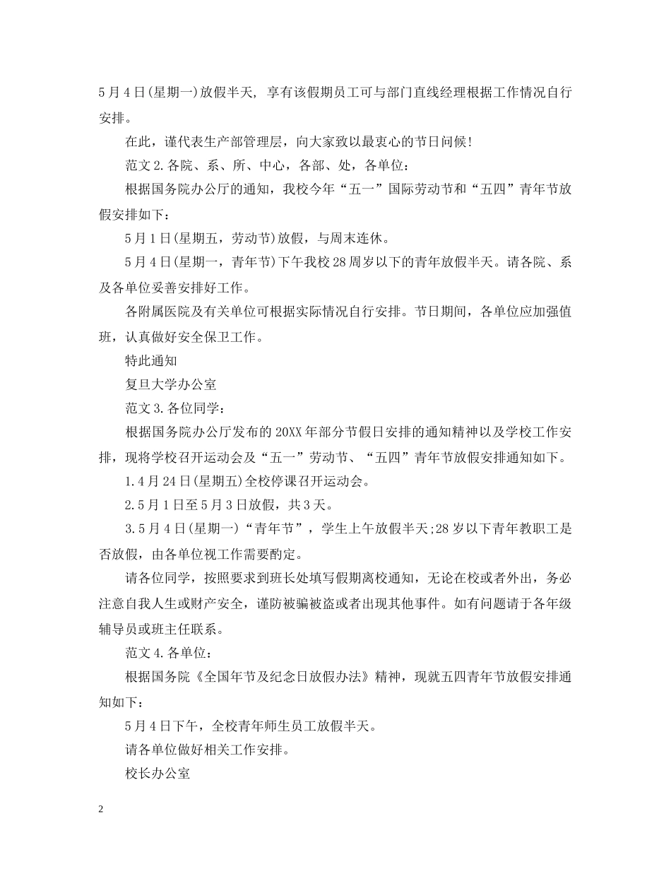 五四青年节放假吗_第2页