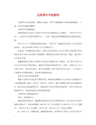 五四青年节放假吗