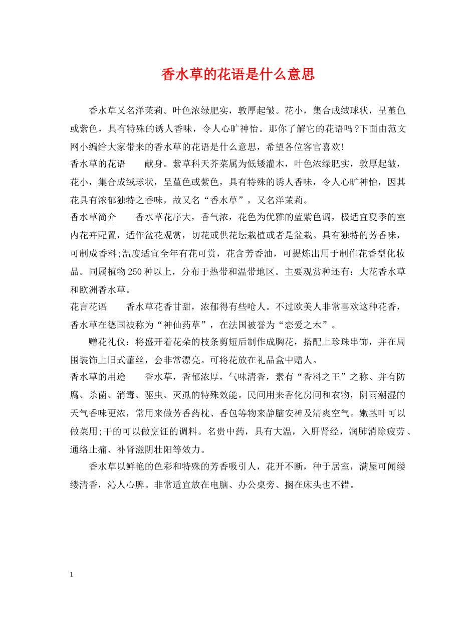 香水草的花语是什么意思 _第1页