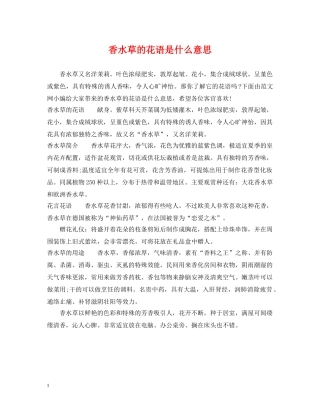 香水草的花语是什么意思 