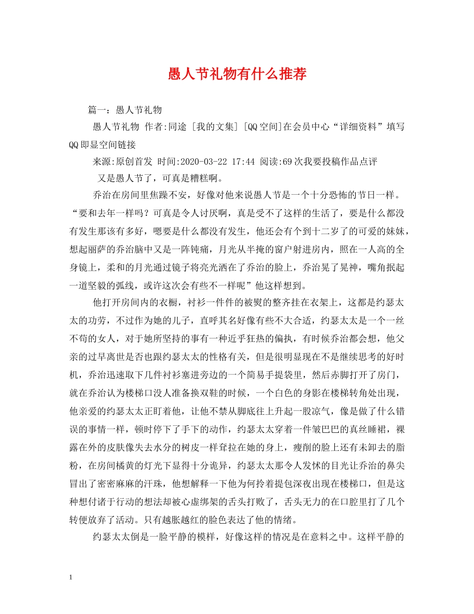 愚人节礼物有什么推荐 _第1页
