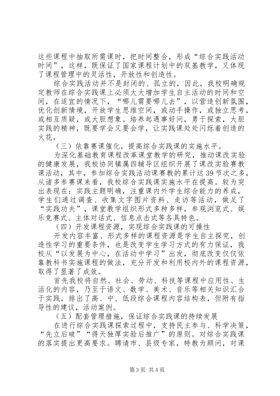 小学综合实践课的总结和反思 _第3页