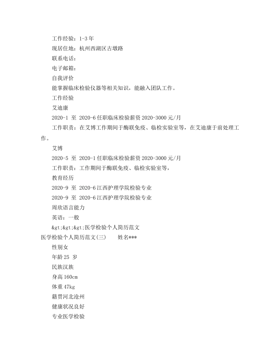 医学检验个人简历范文 _第3页