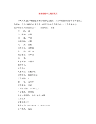 医学检验个人简历范文 