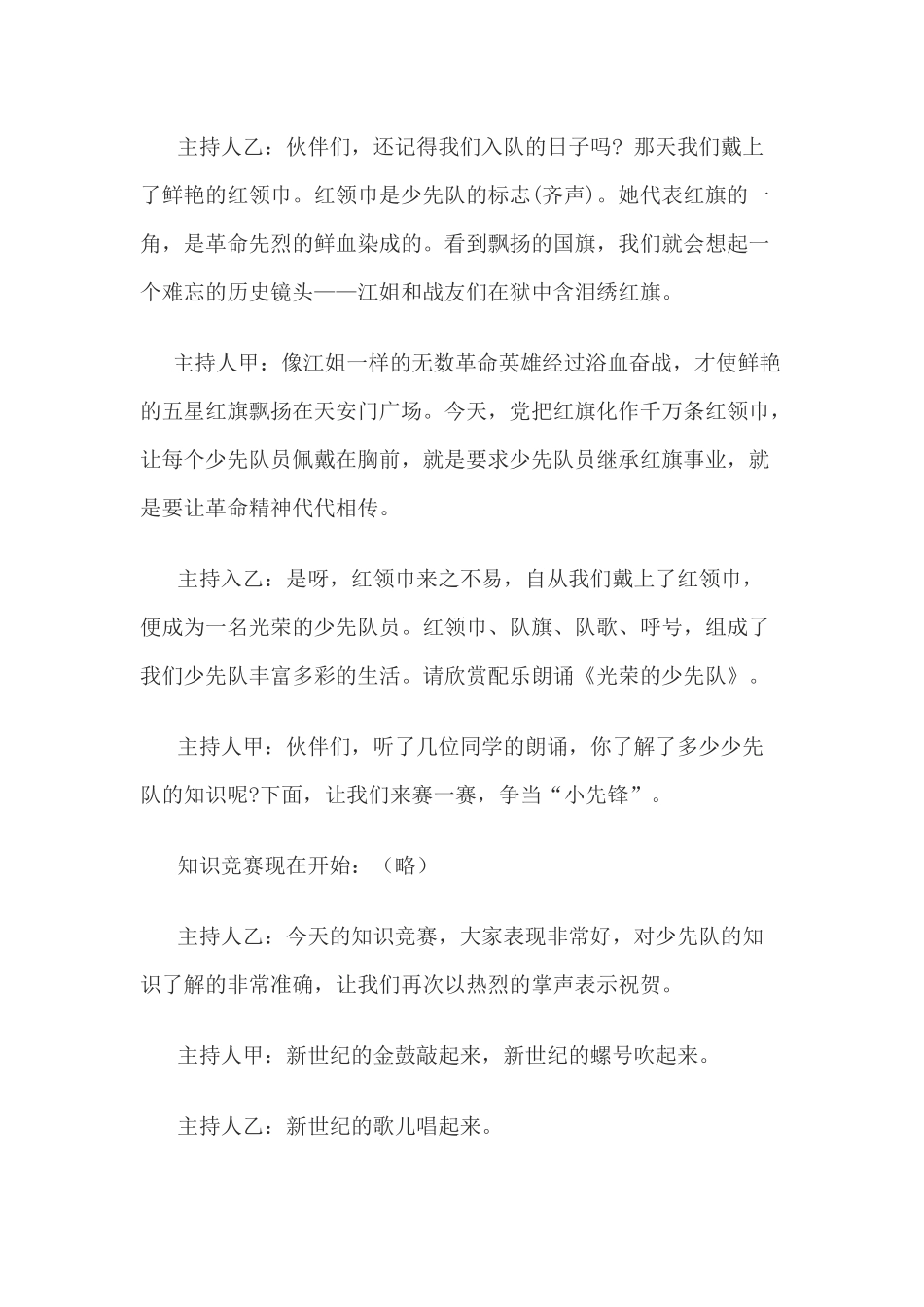 光荣的少先队_第2页