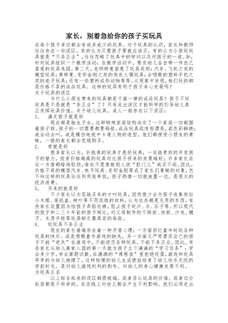 家长，别着急给你的孩子买玩具