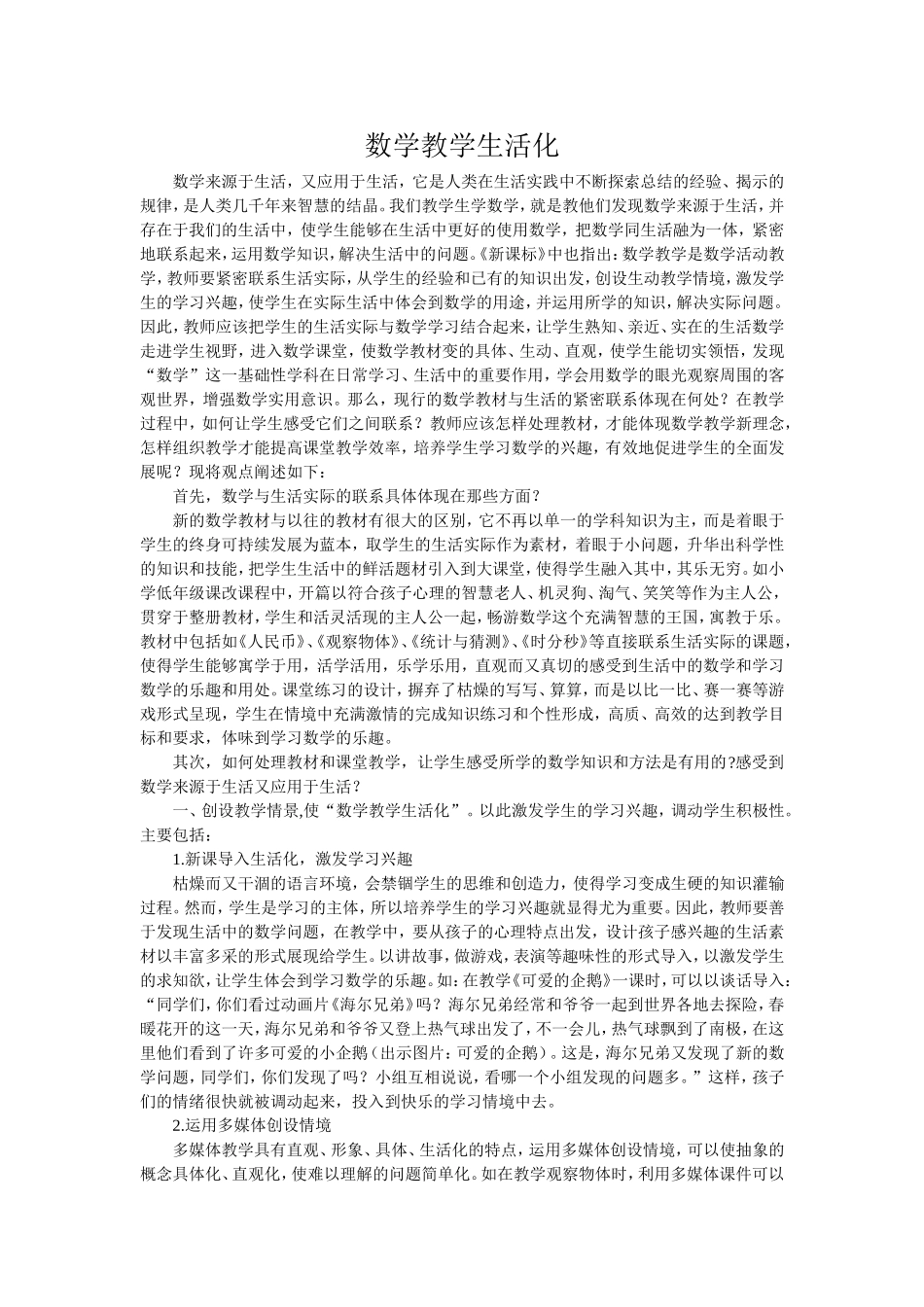 数学教学生活化 (3)_第1页