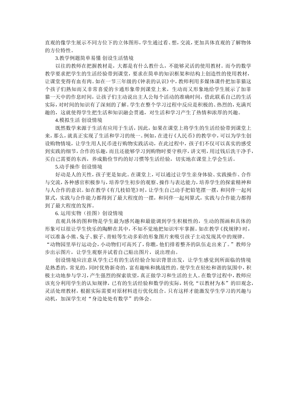 数学教学生活化 (3)_第2页