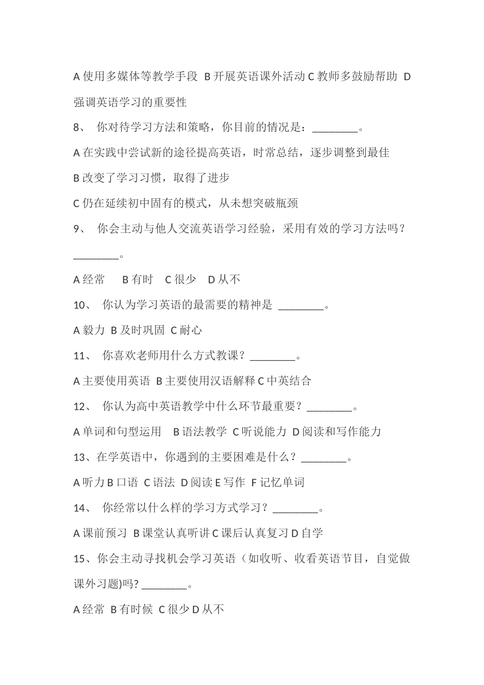 小学生学习英语兴趣的调查问卷_第2页